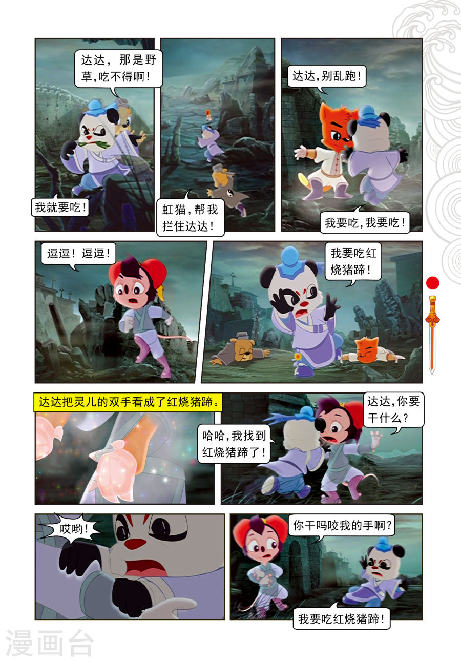第23话惊采丹凤草-虹猫仗剑走天涯-虹猫蓝兔（第2张）